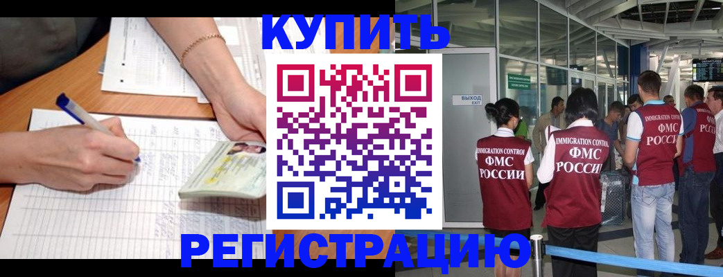 прописка в Богучаре