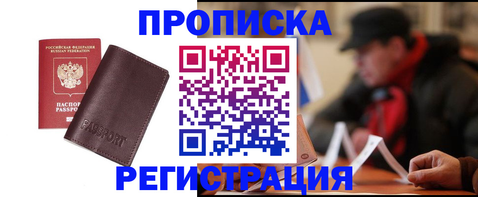 прописка для работы в Богучаре